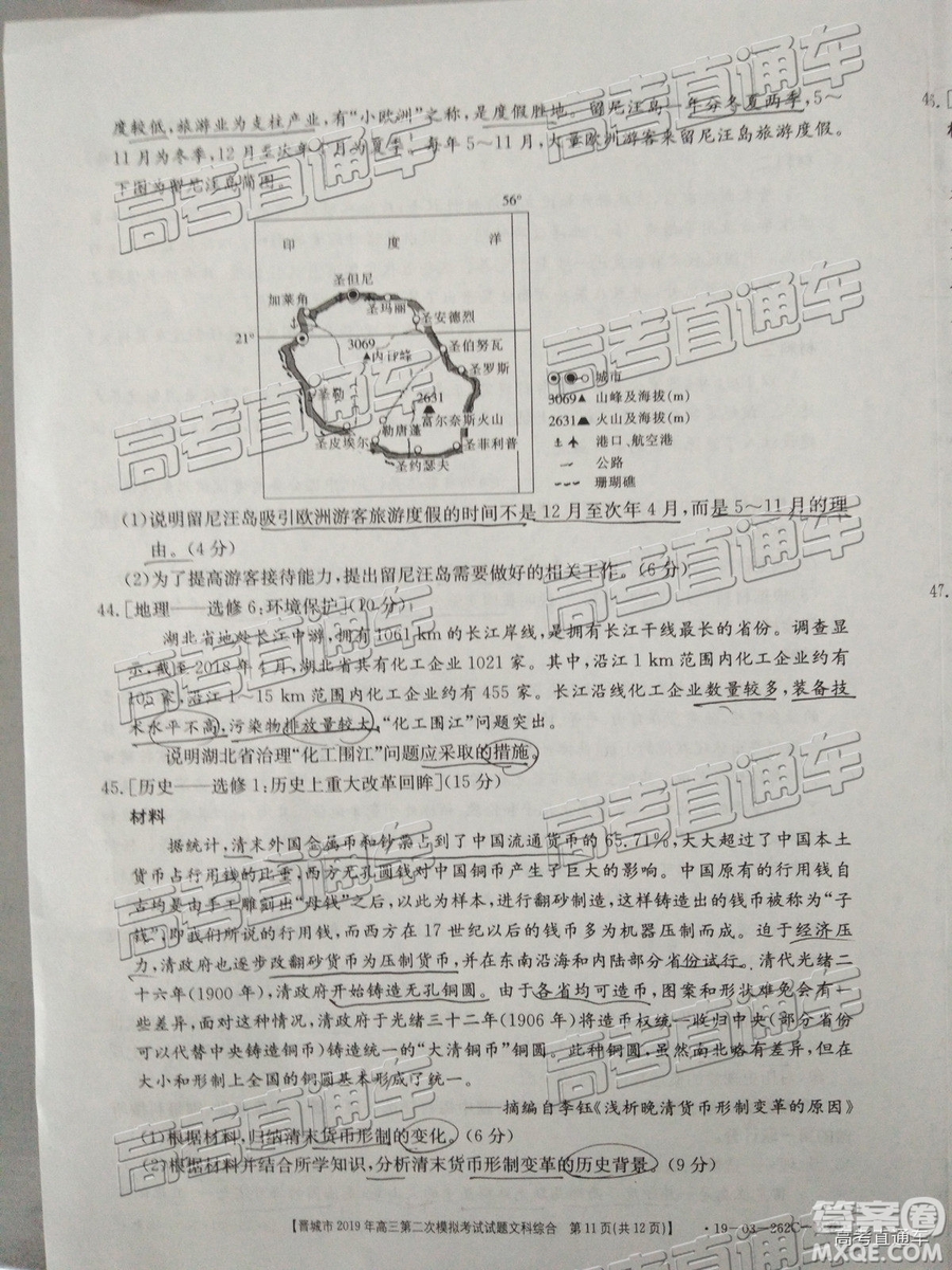 2019晉城二模文綜試題及參考答案