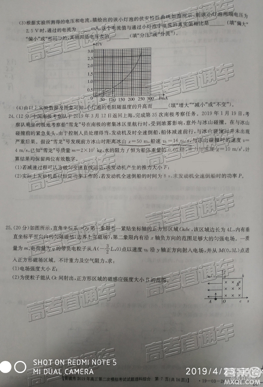 2019年晉城二模理綜試題及參考答案