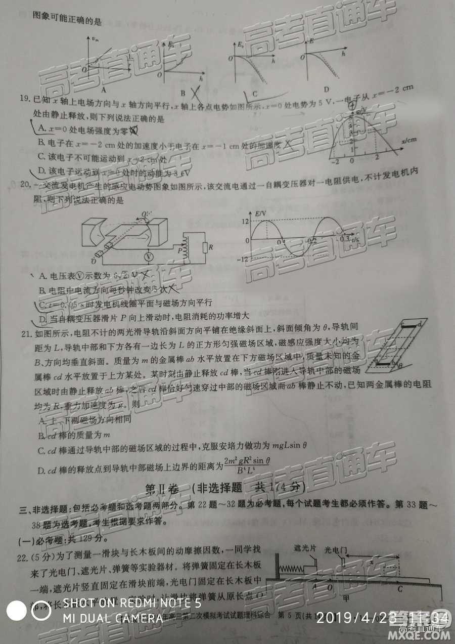 2019年晉城二模理綜試題及參考答案