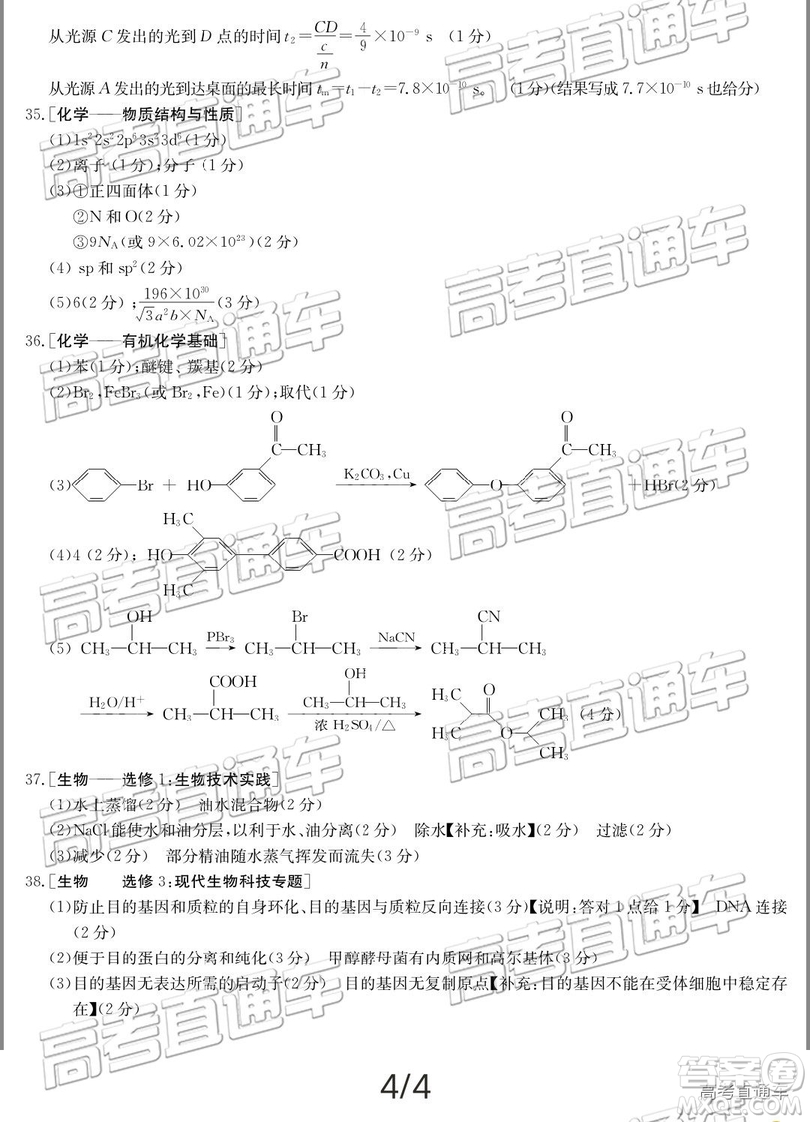 2019年晉城二模理綜試題及參考答案