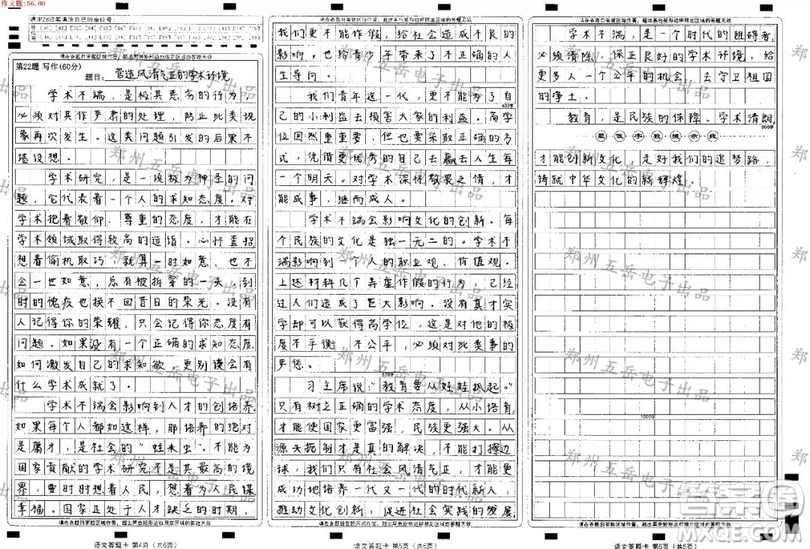 學(xué)術(shù)不端作文 關(guān)于學(xué)術(shù)不端的作文