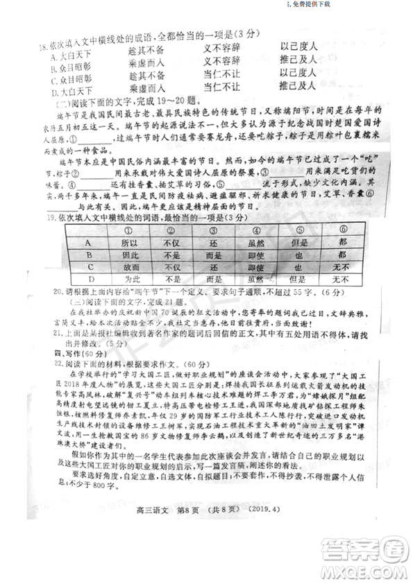 2019年洛陽市高三下學(xué)期尖子生第二次聯(lián)考語文試卷及答案