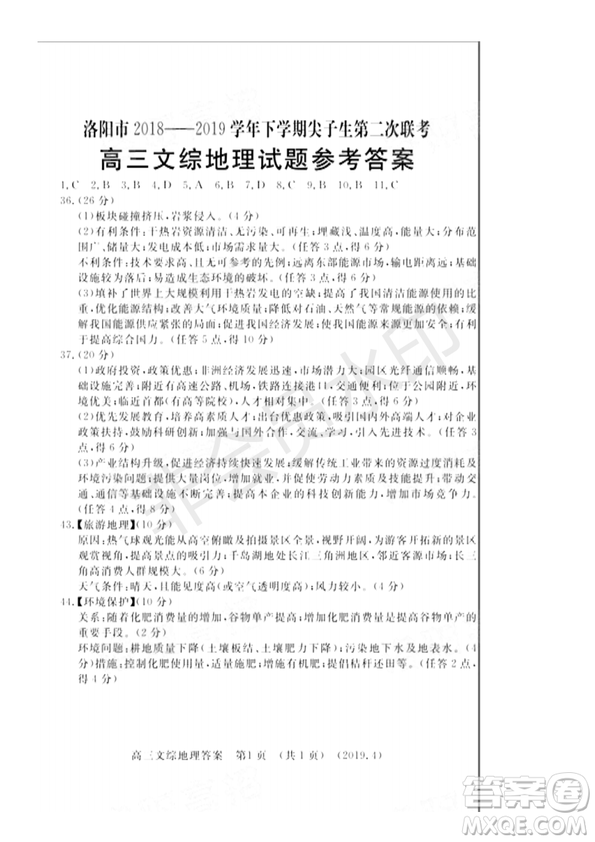 2019年洛陽(yáng)市高三下學(xué)期尖子生第二次聯(lián)考文理綜試題及答案