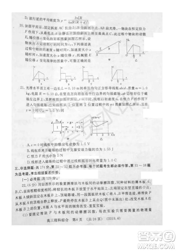 2019年洛陽(yáng)市高三下學(xué)期尖子生第二次聯(lián)考文理綜試題及答案