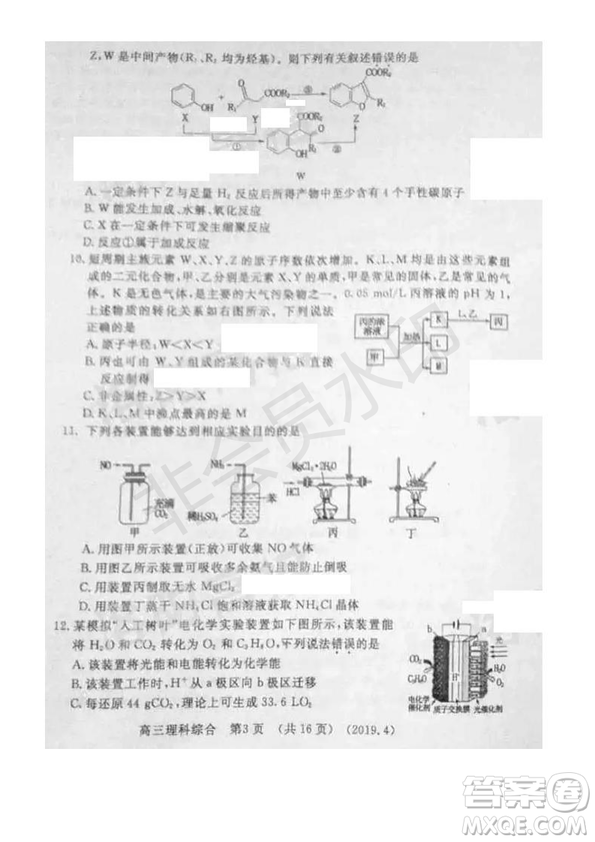 2019年洛陽(yáng)市高三下學(xué)期尖子生第二次聯(lián)考文理綜試題及答案