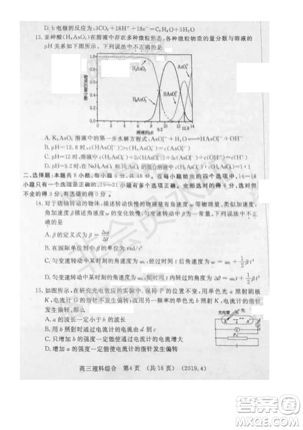 2019年洛陽(yáng)市高三下學(xué)期尖子生第二次聯(lián)考文理綜試題及答案