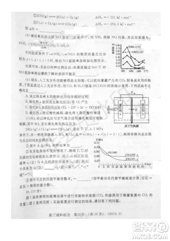 2019年洛陽(yáng)市高三下學(xué)期尖子生第二次聯(lián)考文理綜試題及答案