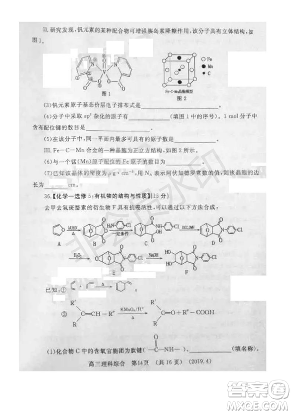 2019年洛陽(yáng)市高三下學(xué)期尖子生第二次聯(lián)考文理綜試題及答案