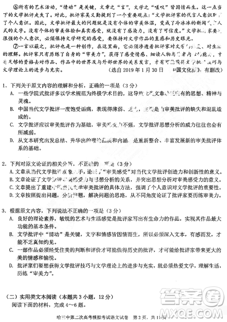 2019年哈三中高三第二次高考模擬考試語文試題及答案