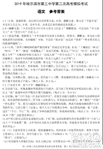 2019年哈三中高三第二次高考模擬考試語文試題及答案