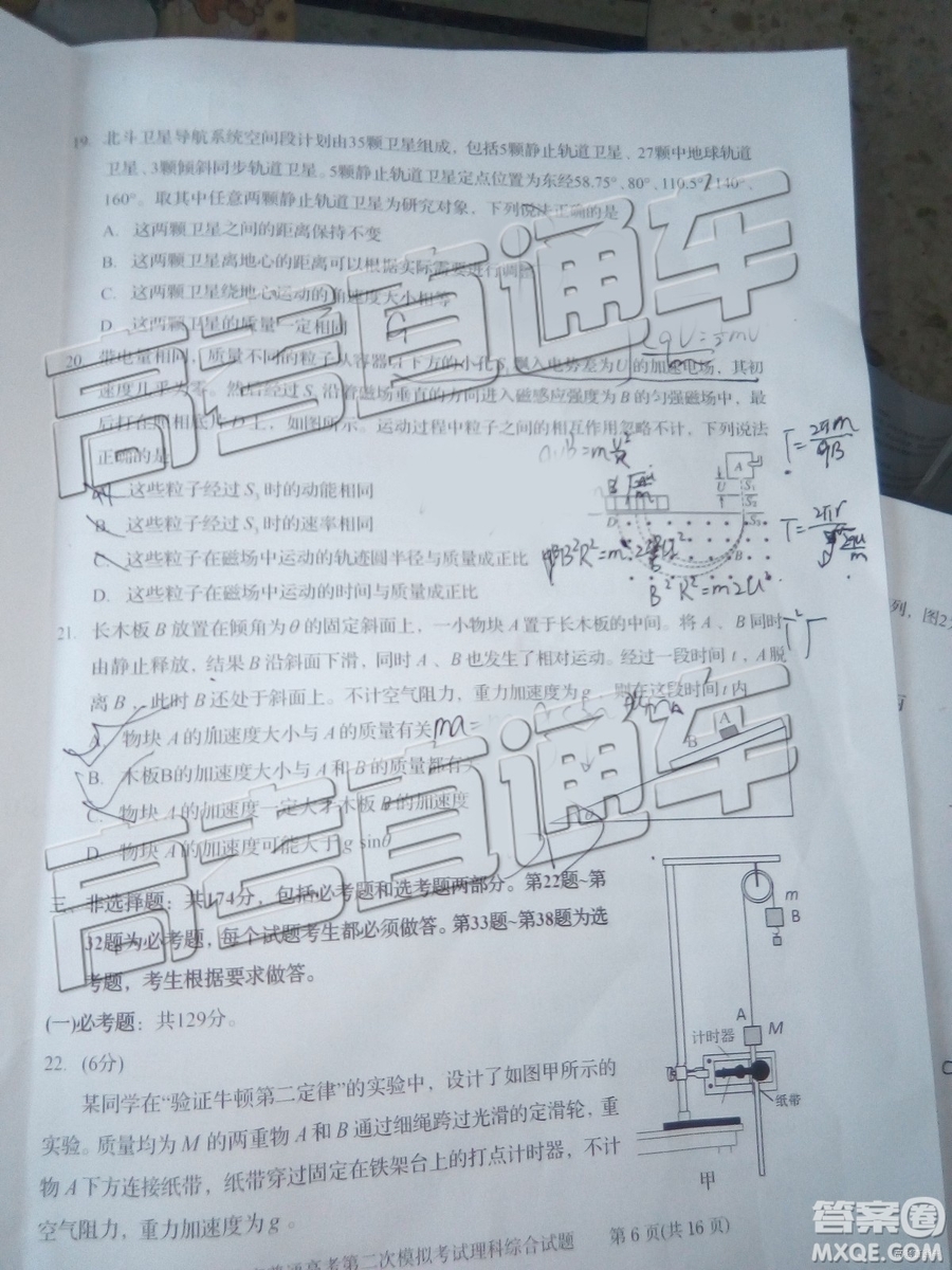 2019年汕頭二模理綜試題及參考答案