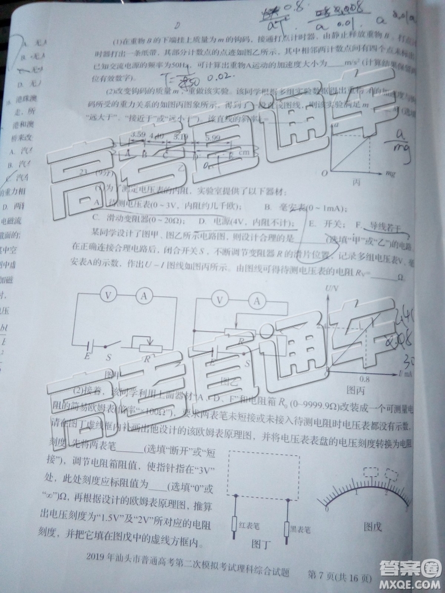 2019年汕頭二模理綜試題及參考答案