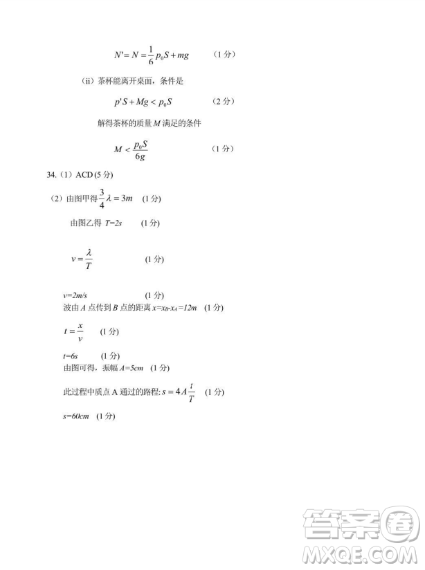 2019年汕頭二模理綜試題及參考答案