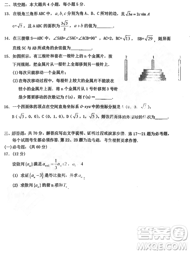 2019年哈三中高三第二次高考模擬考試文理數(shù)試題及答案