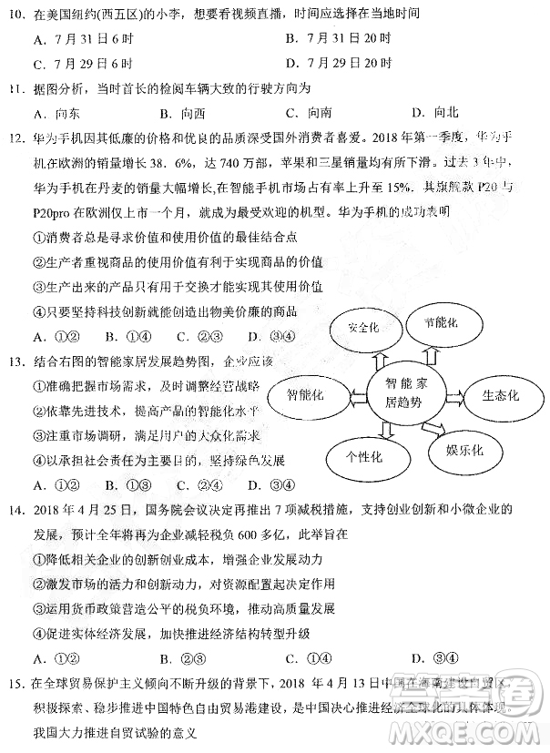 2019年哈三中高三第二次高考模擬考試文理綜試題及答案