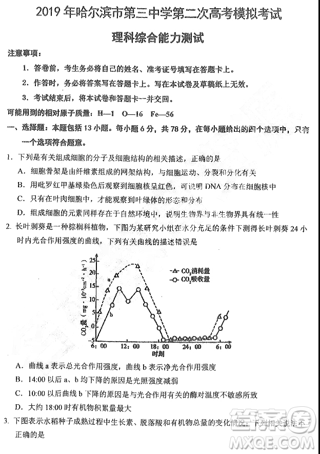 2019年哈三中高三第二次高考模擬考試文理綜試題及答案