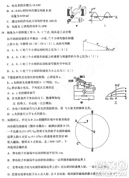 2019年哈三中高三第二次高考模擬考試文理綜試題及答案