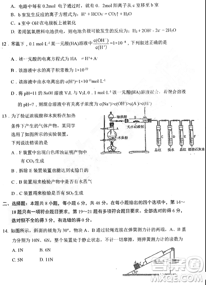 2019年哈三中高三第二次高考模擬考試文理綜試題及答案