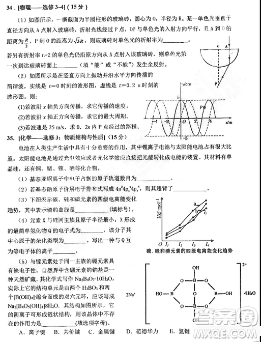 2019年哈三中高三第二次高考模擬考試文理綜試題及答案