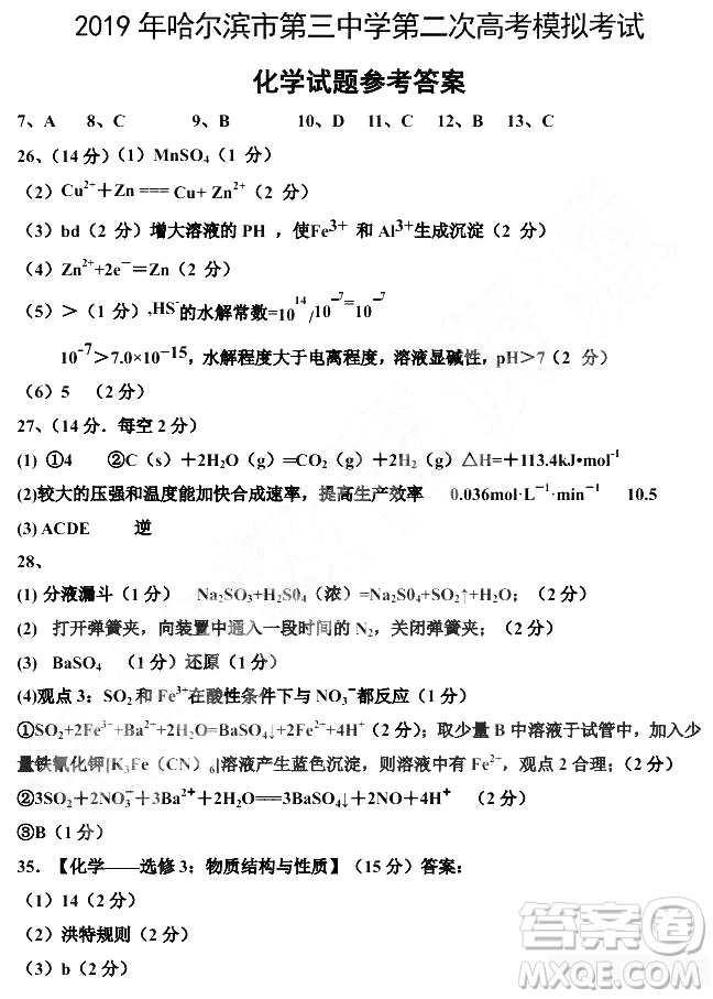 2019年哈三中高三第二次高考模擬考試文理綜試題及答案