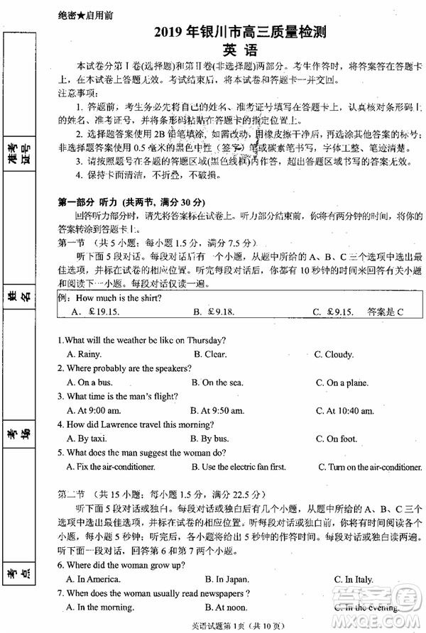 2019年寧夏銀川市高三質(zhì)量檢測(cè)英語試題及答案