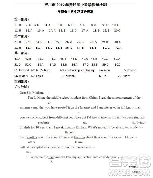 2019年寧夏銀川市高三質(zhì)量檢測(cè)英語試題及答案