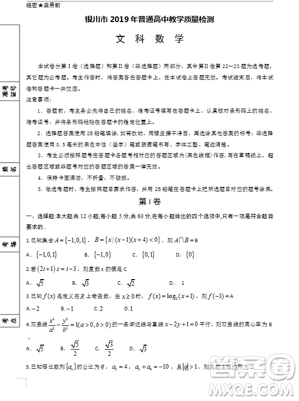 2019年寧夏銀川市高三質(zhì)量檢測文理數(shù)試題及答案