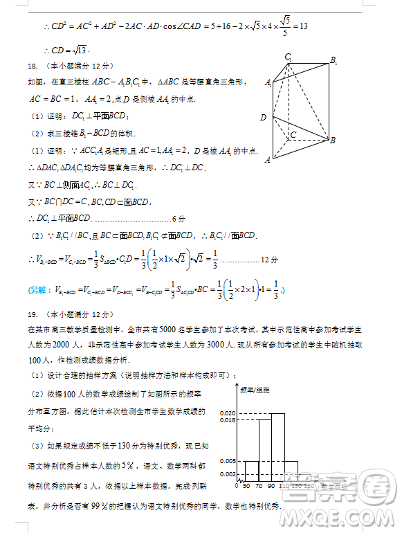 2019年寧夏銀川市高三質(zhì)量檢測文理數(shù)試題及答案