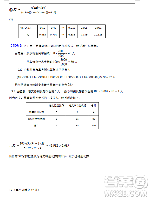 2019年寧夏銀川市高三質(zhì)量檢測文理數(shù)試題及答案