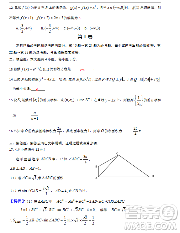 2019年寧夏銀川市高三質(zhì)量檢測文理數(shù)試題及答案