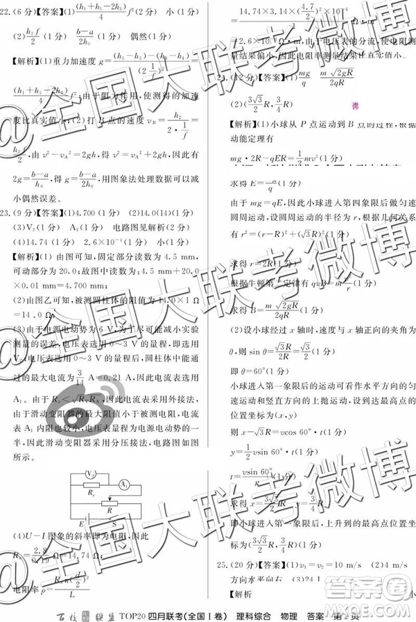 2019年百校聯(lián)盟TOP20四月聯(lián)考全國Ⅰ卷文理綜參考答案