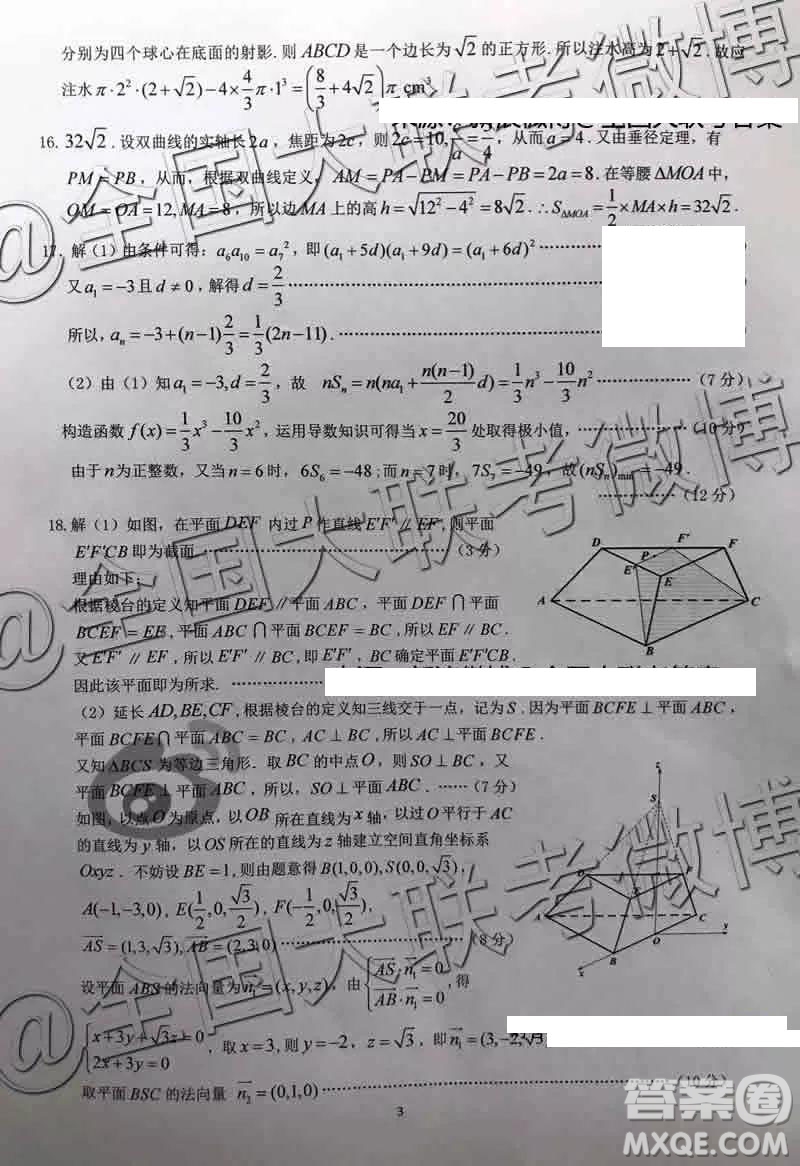 2019年卓越名校聯(lián)盟第三次聯(lián)考理數(shù)參考答案