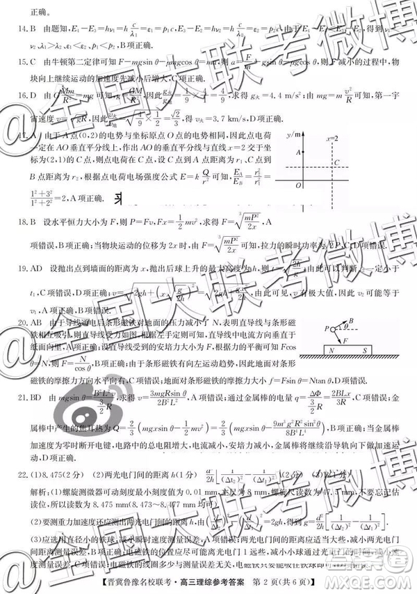 2019年4月晉冀魯豫名校聯(lián)考文理綜參考答案