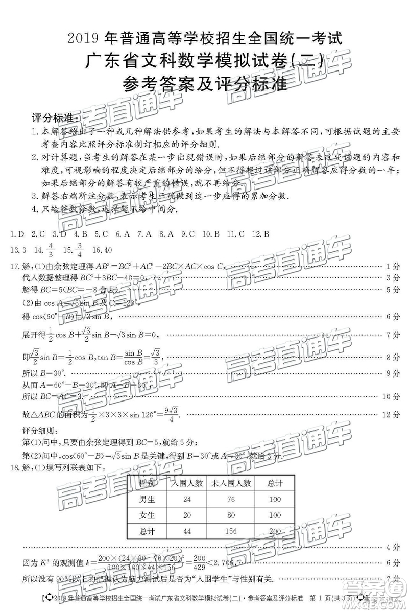 2019年廣東二模文理數(shù)試題及參考答案