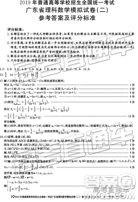 2019年廣東二模文理數(shù)試題及參考答案