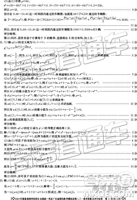 2019年廣東二模文理數(shù)試題及參考答案