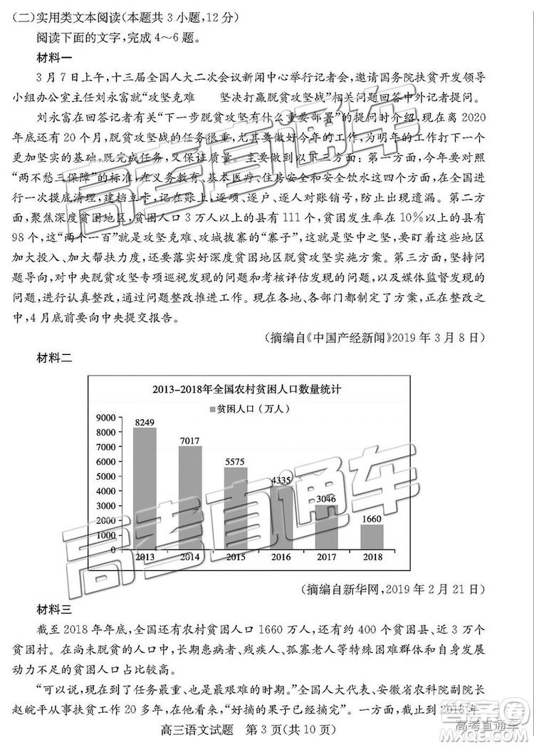 2019年德州二模語文試題及參考答案