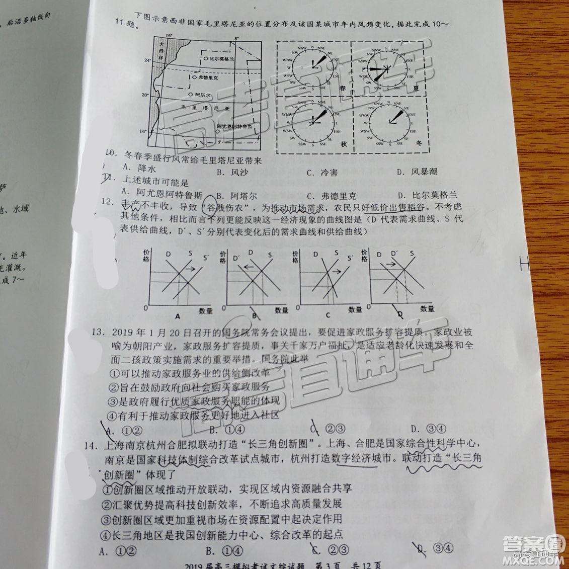 2019年惠州一模文綜試題及參考答案