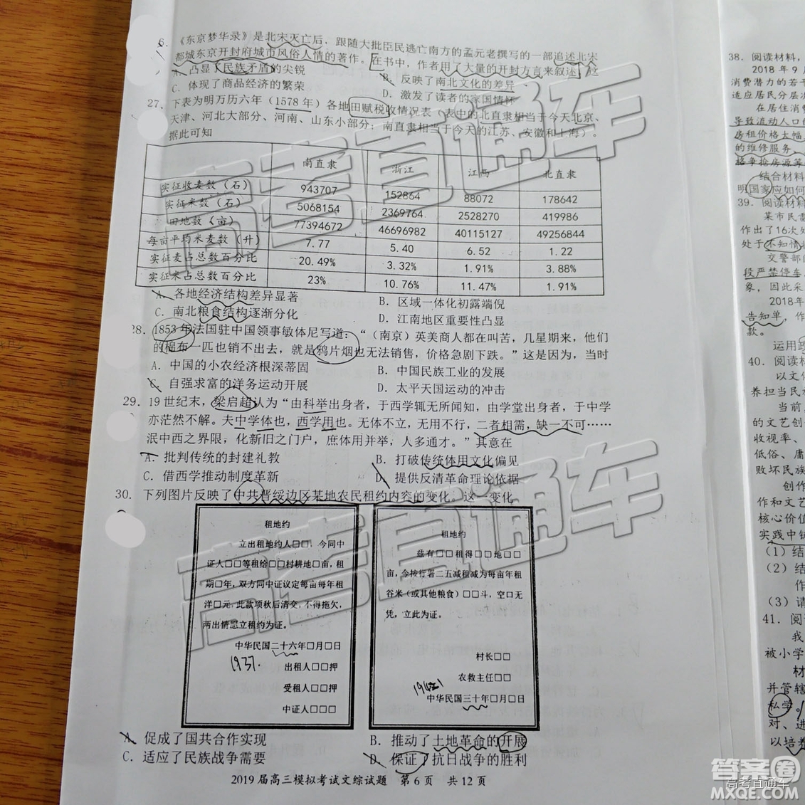 2019年惠州一模文綜試題及參考答案