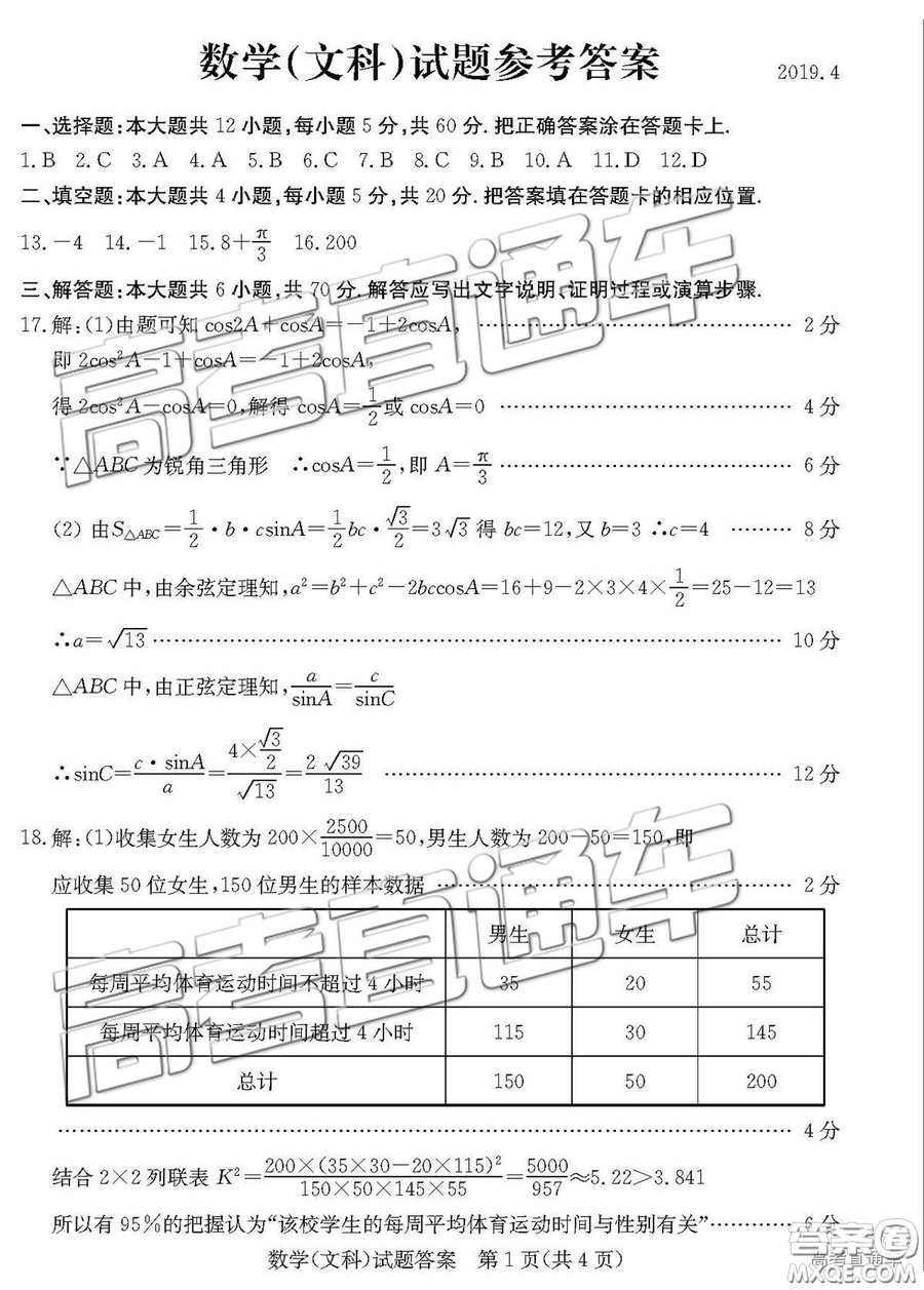 2019年德州二模文理數(shù)試題及參考答案