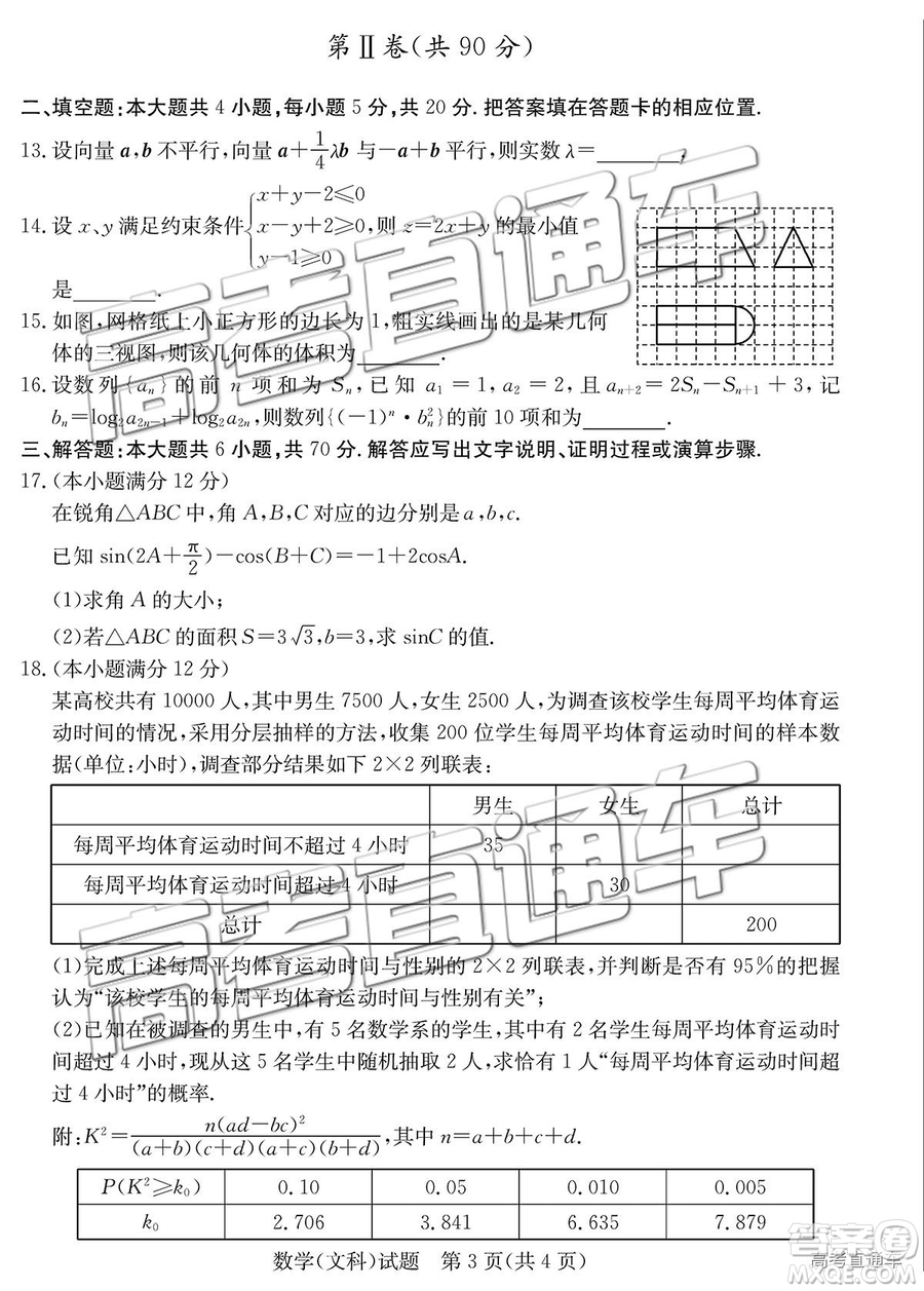 2019年德州二模文理數(shù)試題及參考答案