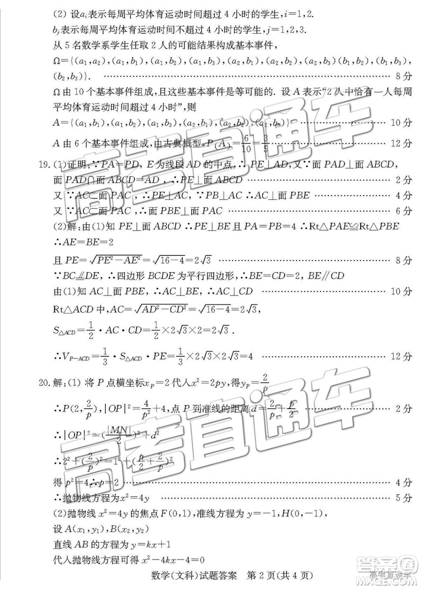 2019年德州二模文理數(shù)試題及參考答案