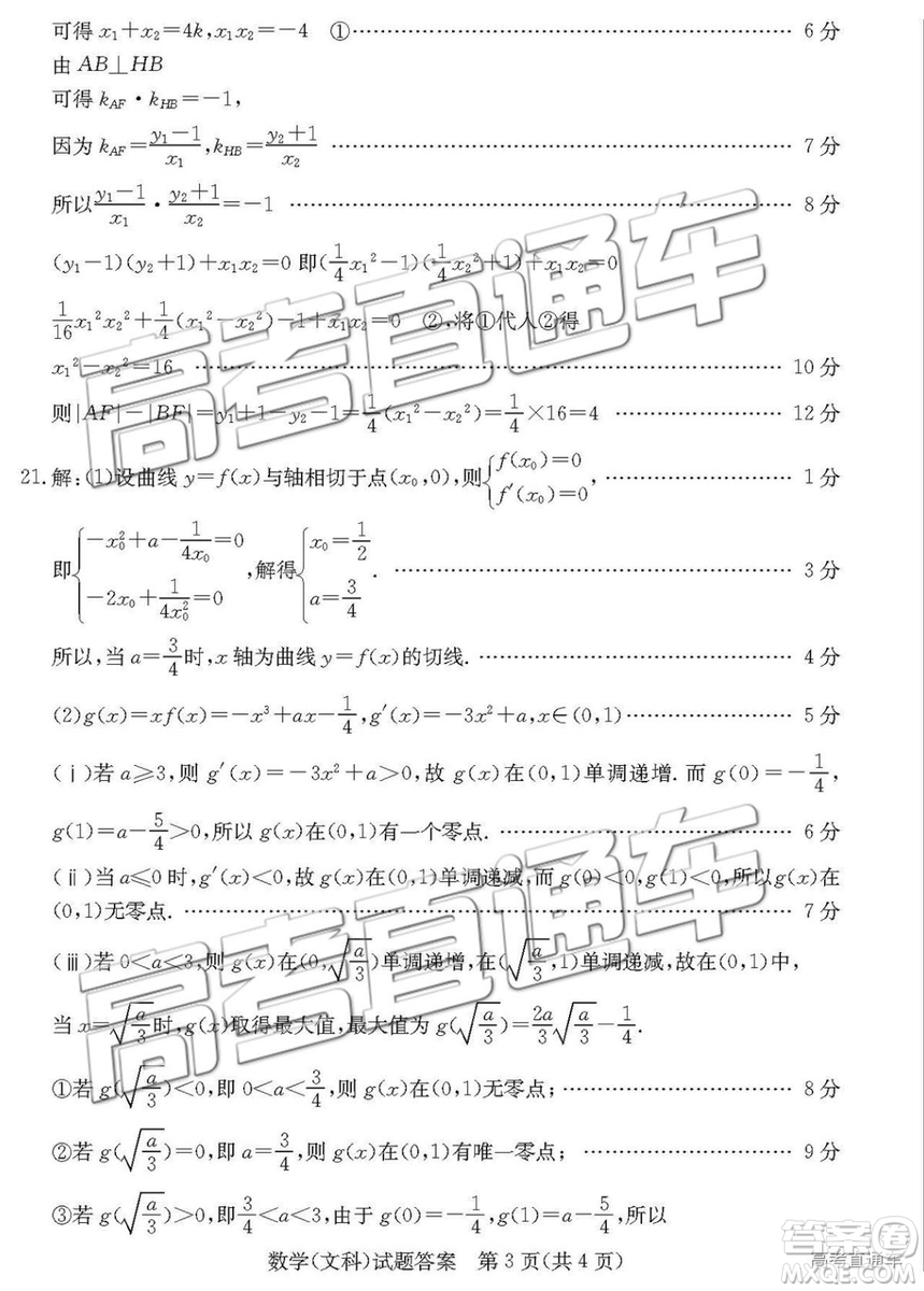 2019年德州二模文理數(shù)試題及參考答案