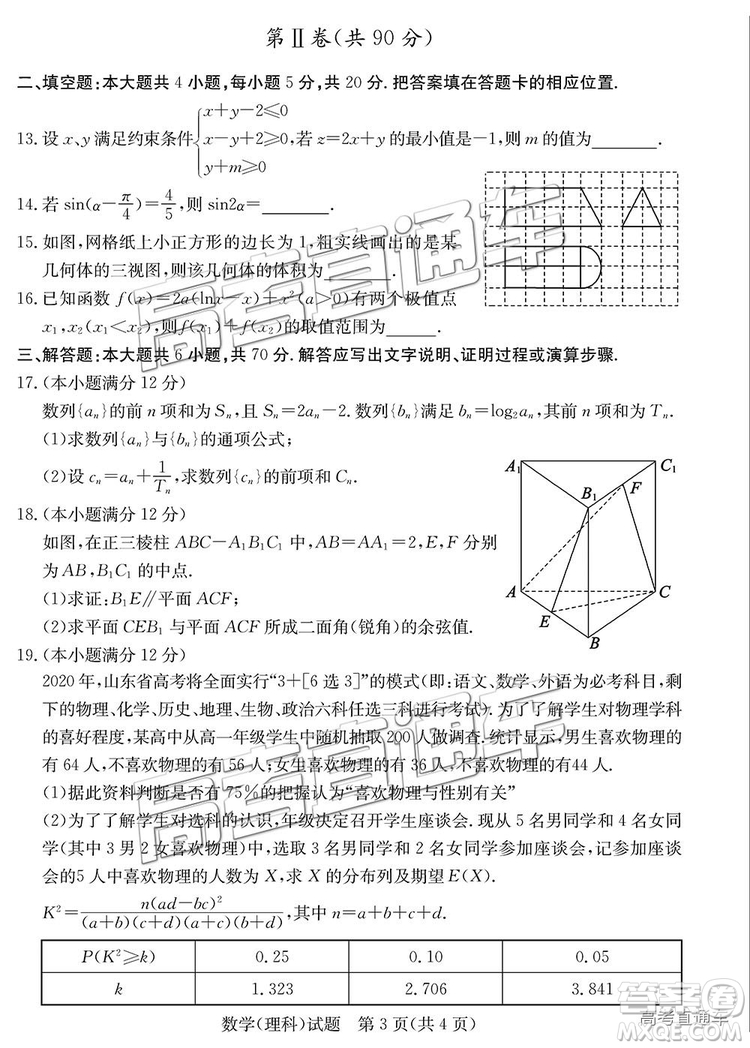 2019年德州二模文理數(shù)試題及參考答案