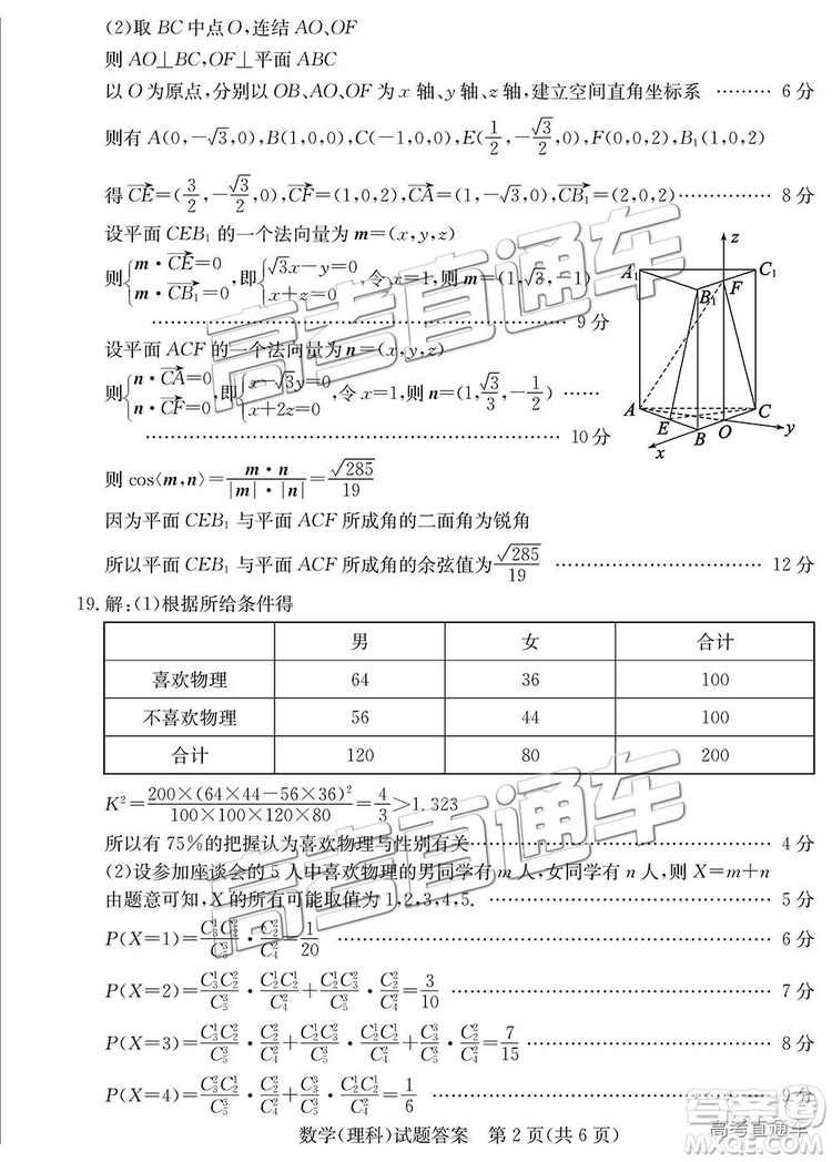 2019年德州二模文理數(shù)試題及參考答案