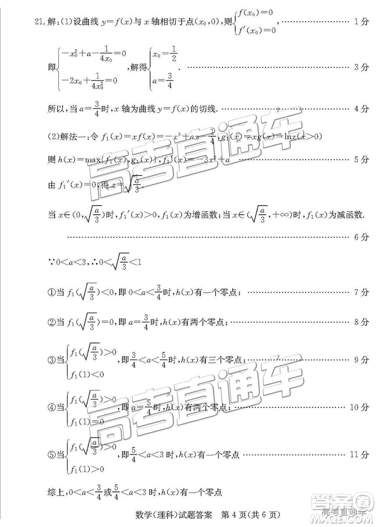 2019年德州二模文理數(shù)試題及參考答案