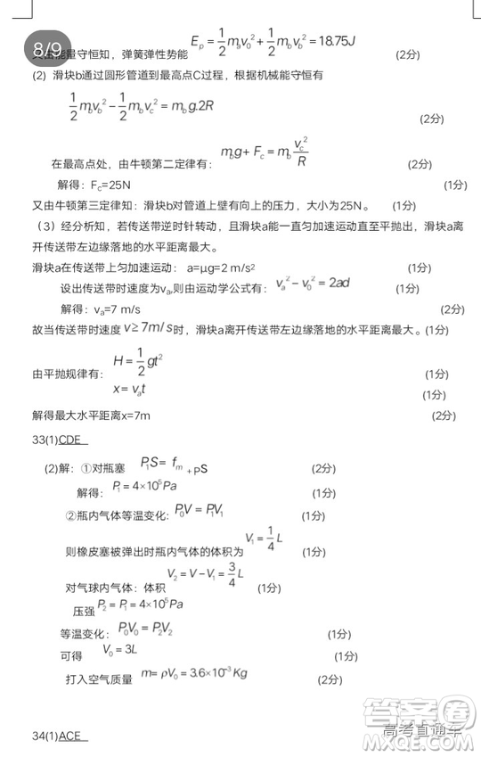 2019年惠州一模理綜試題及參考答案