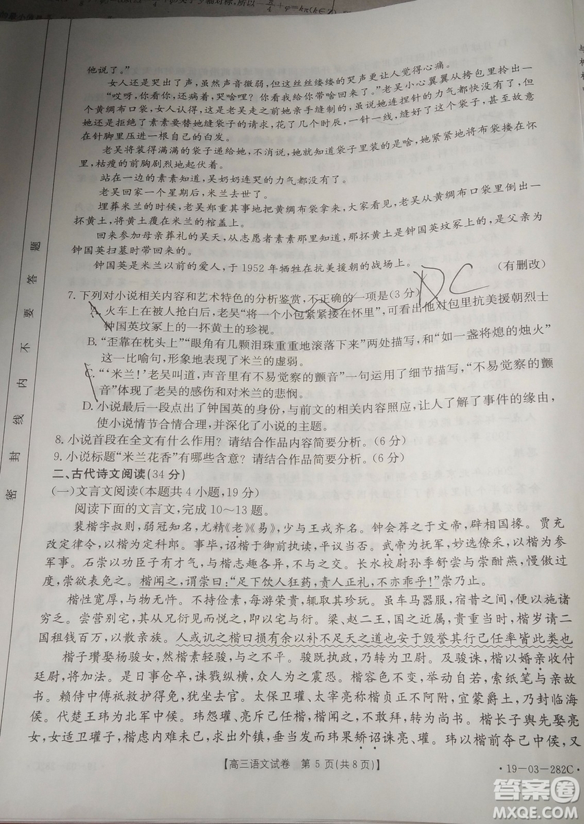 2019年4月吉林金太陽(yáng)聯(lián)考高三語(yǔ)文試卷及答案