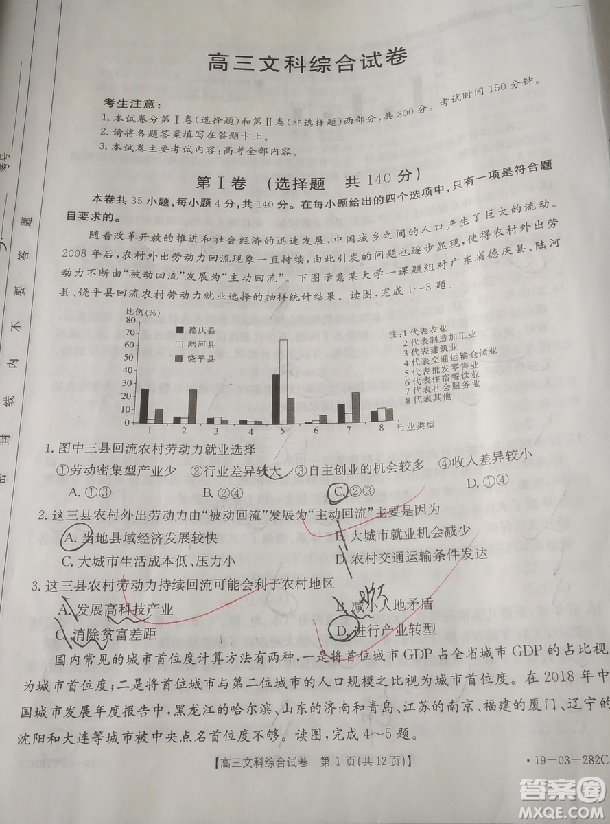 2019年4月吉林金太陽聯(lián)考高三文科綜合試卷及答案