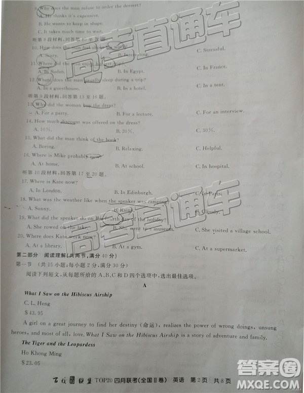 2019年百校聯(lián)盟TOP20四月聯(lián)考Ⅱ卷英語(yǔ)試題及參考答案